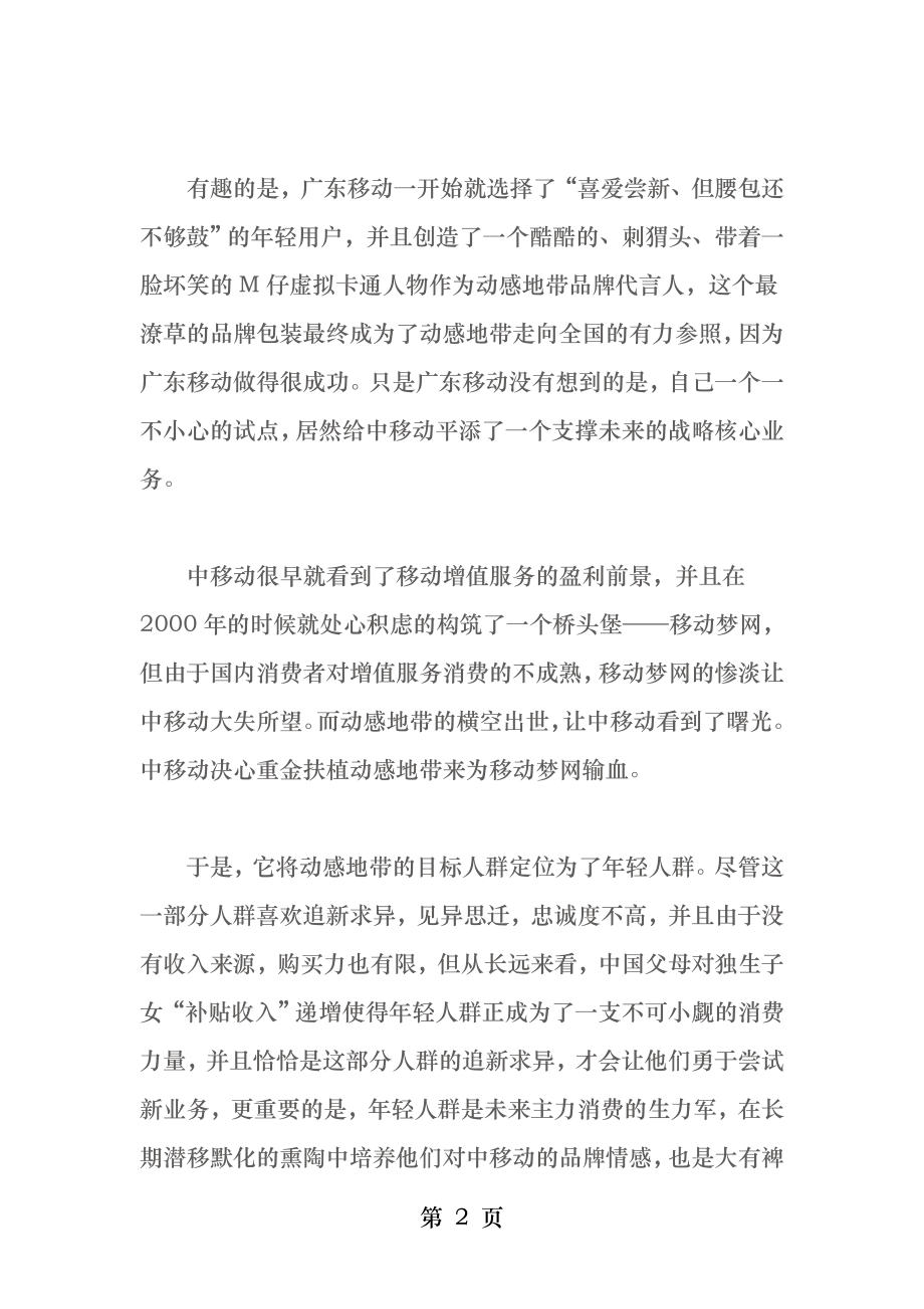 动感地带整合营销传播全案分析.docx_第2页