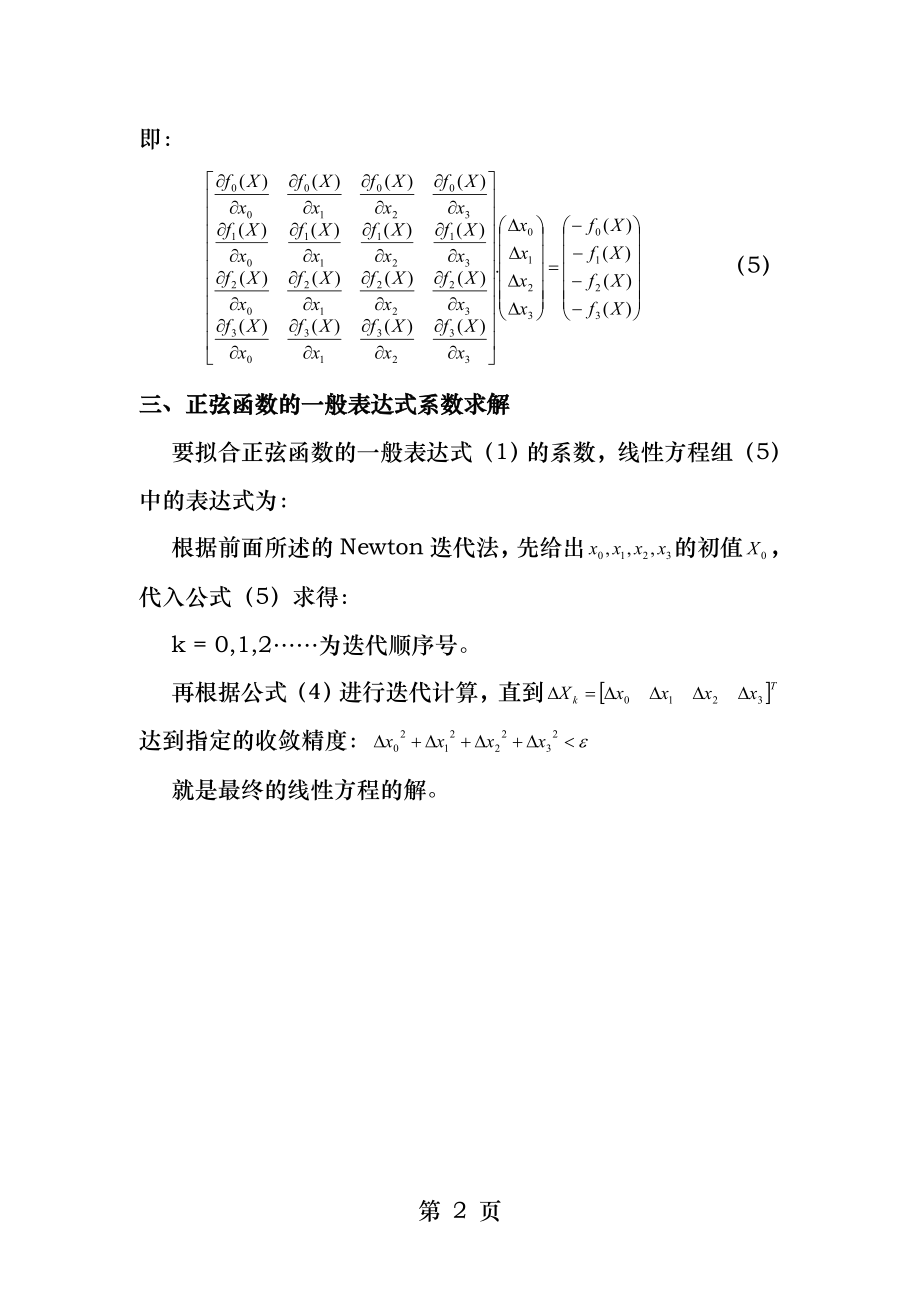 正弦函数拟合计算.docx_第2页