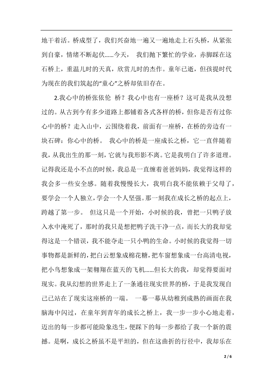 以“桥”为话题的作文：我心中的桥（5篇）.docx_第2页