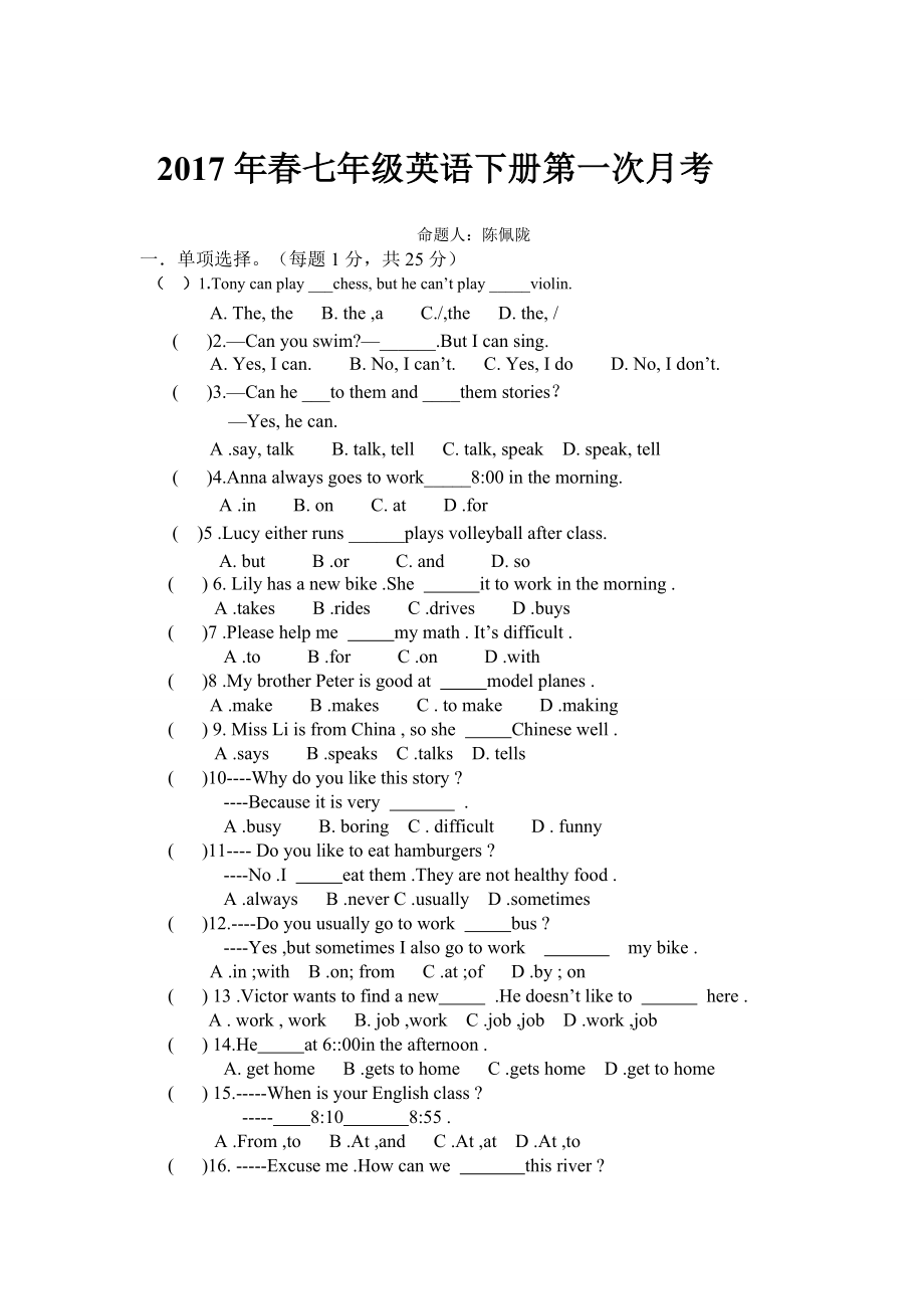 2017七年级英语下册第一次月考.doc_第1页