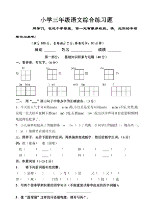 小学三年级语文上册期末考试模拟试题.doc