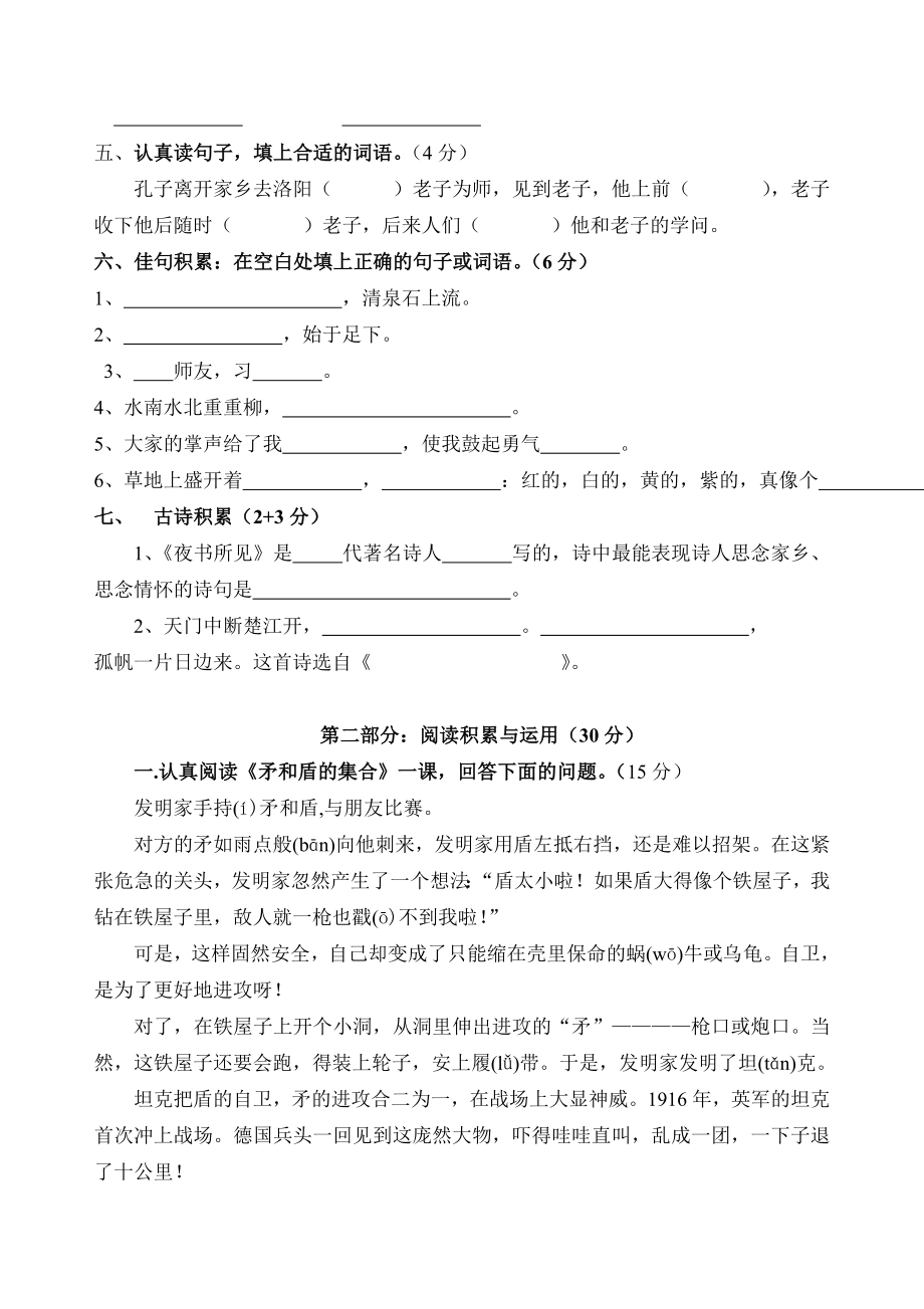 小学三年级语文上册期末考试模拟试题.doc_第2页