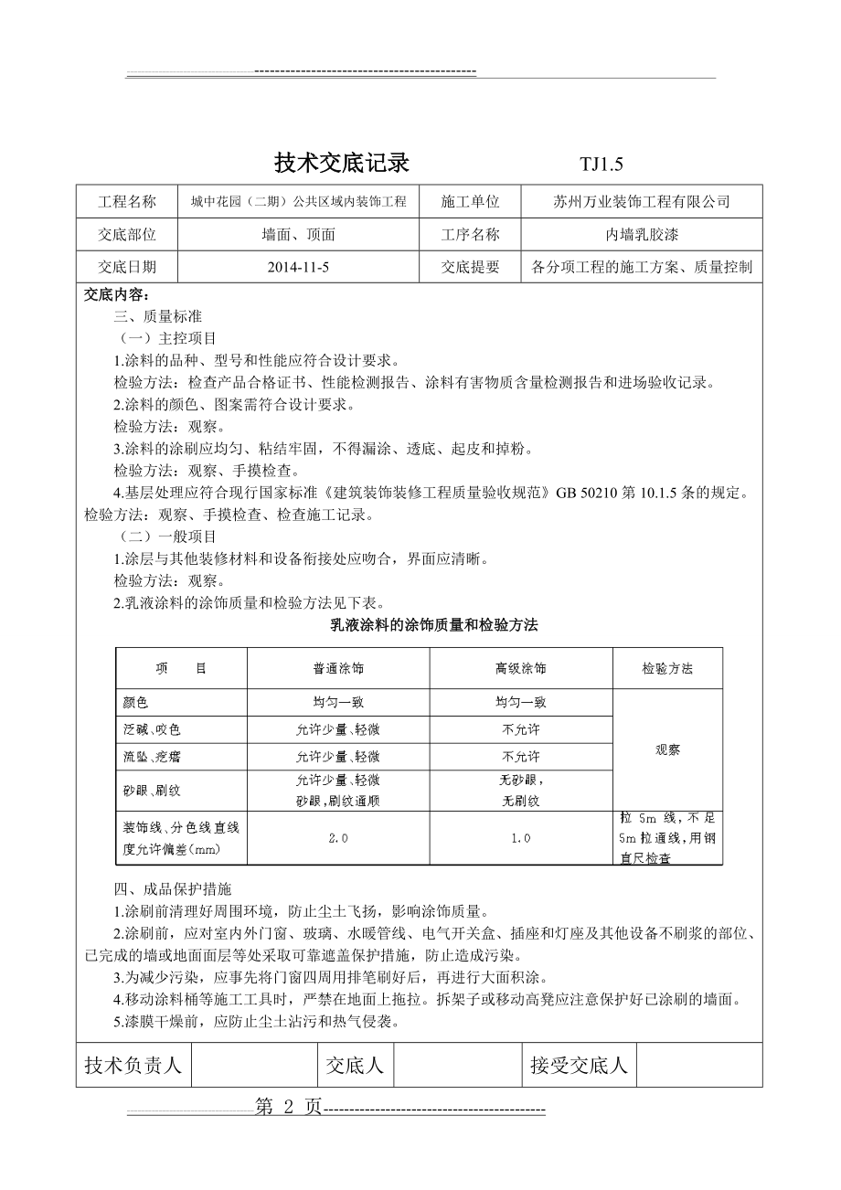 墙面乳胶漆技术交底(3页).doc_第2页