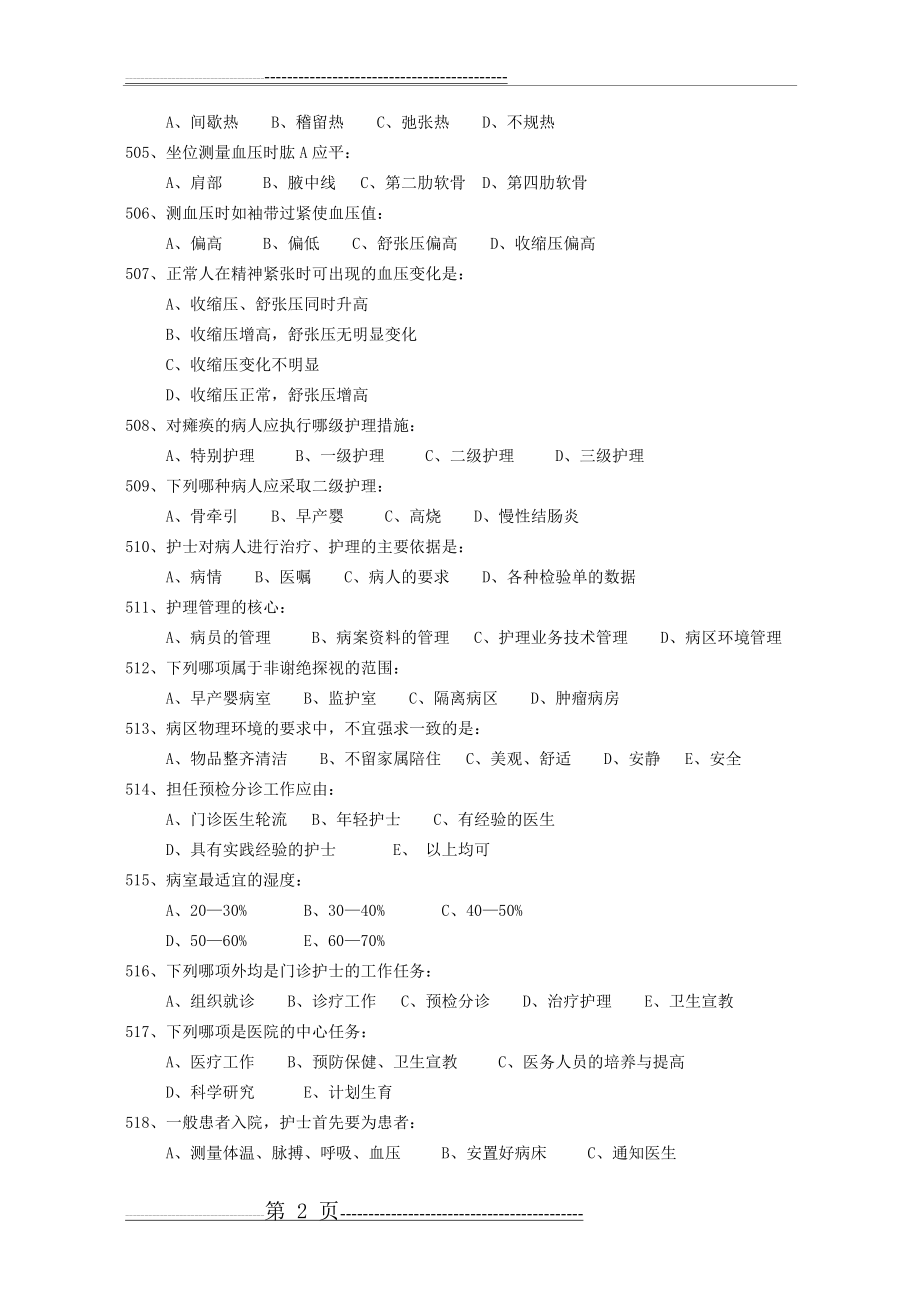 基础护理学(33页).doc_第2页