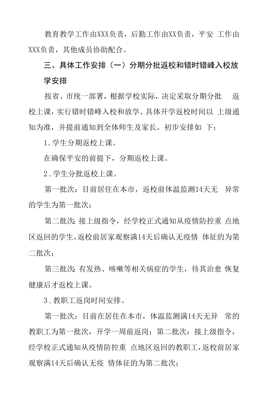 疫情防控期间师生返校复课工作方案六篇.docx_第2页