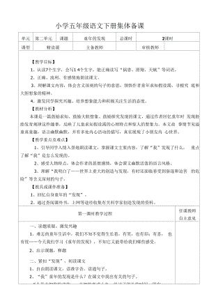 部编版小学五年级语文下册《童年的发现》教学设计.docx