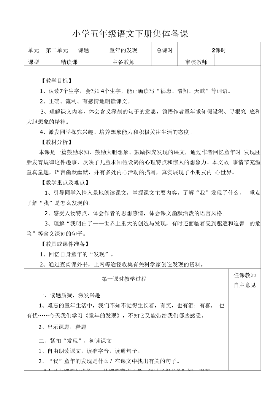 部编版小学五年级语文下册《童年的发现》教学设计.docx_第1页