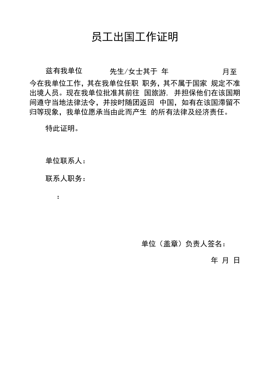 企业员工出国工作证明.docx_第1页