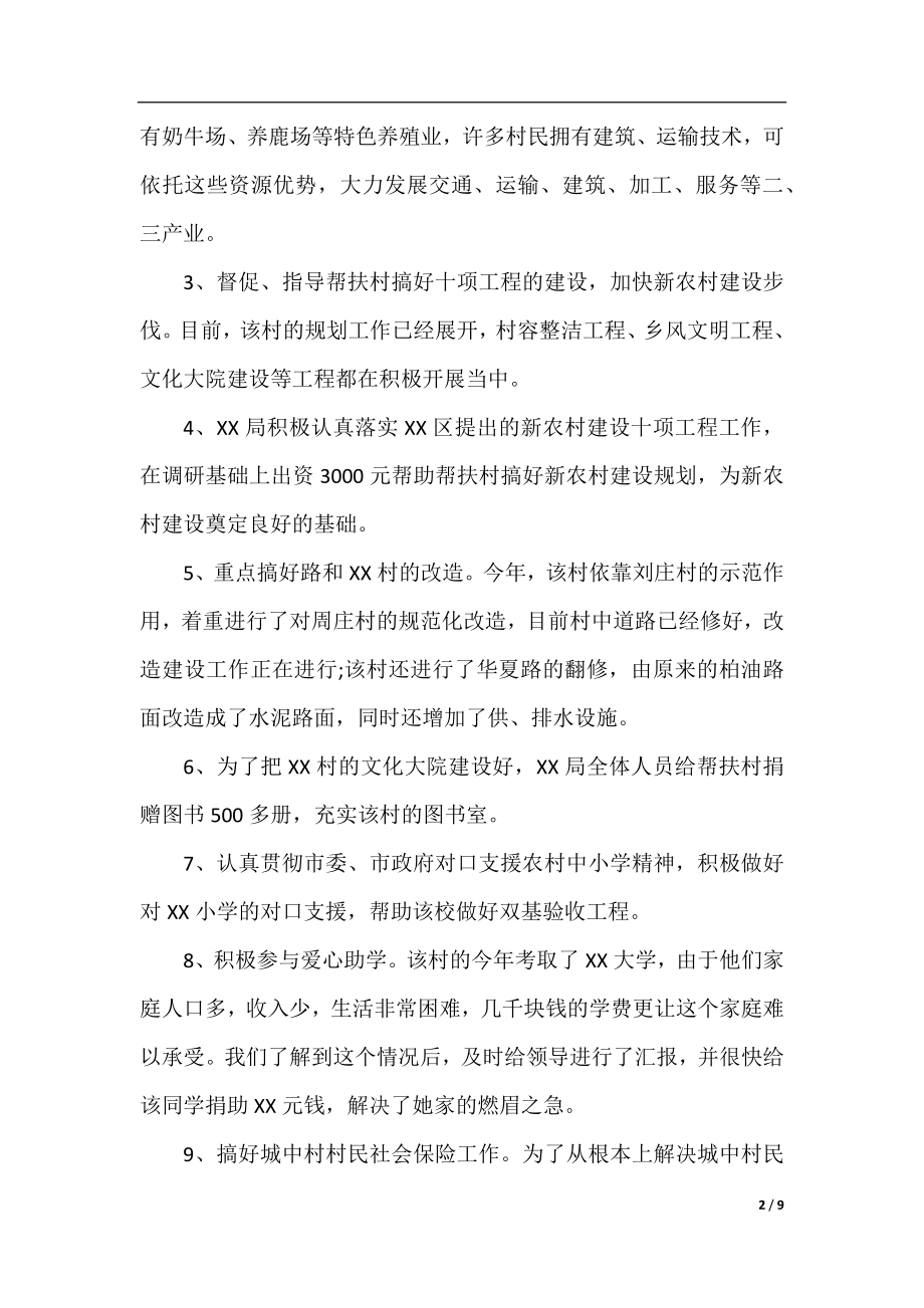 村精准扶贫工作措施计划.docx_第2页