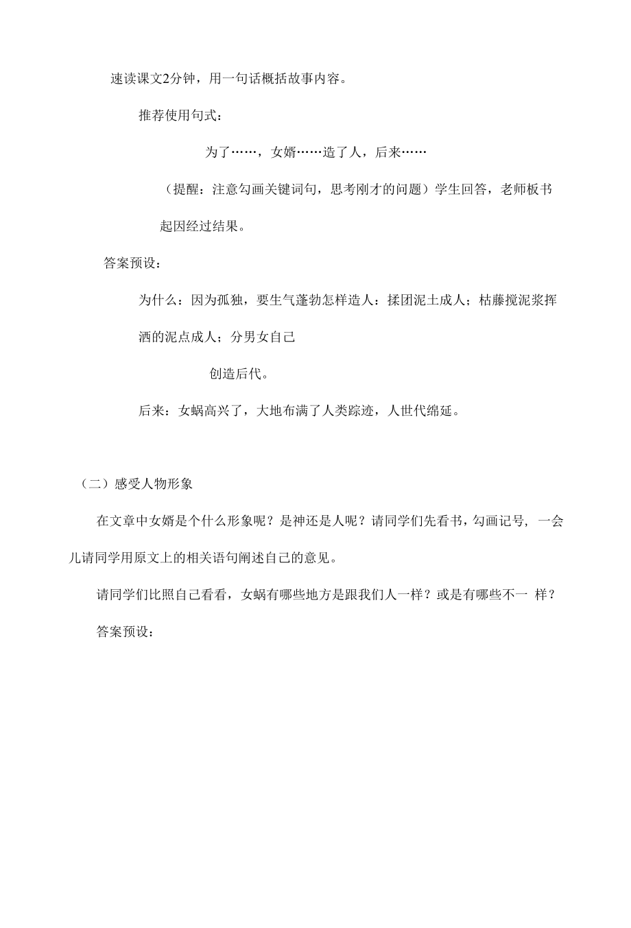 初一部编版七年级语文上册《女娲造人》教案（公开课定稿）.docx_第2页