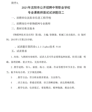 中职 物联网 试讲题目2.docx