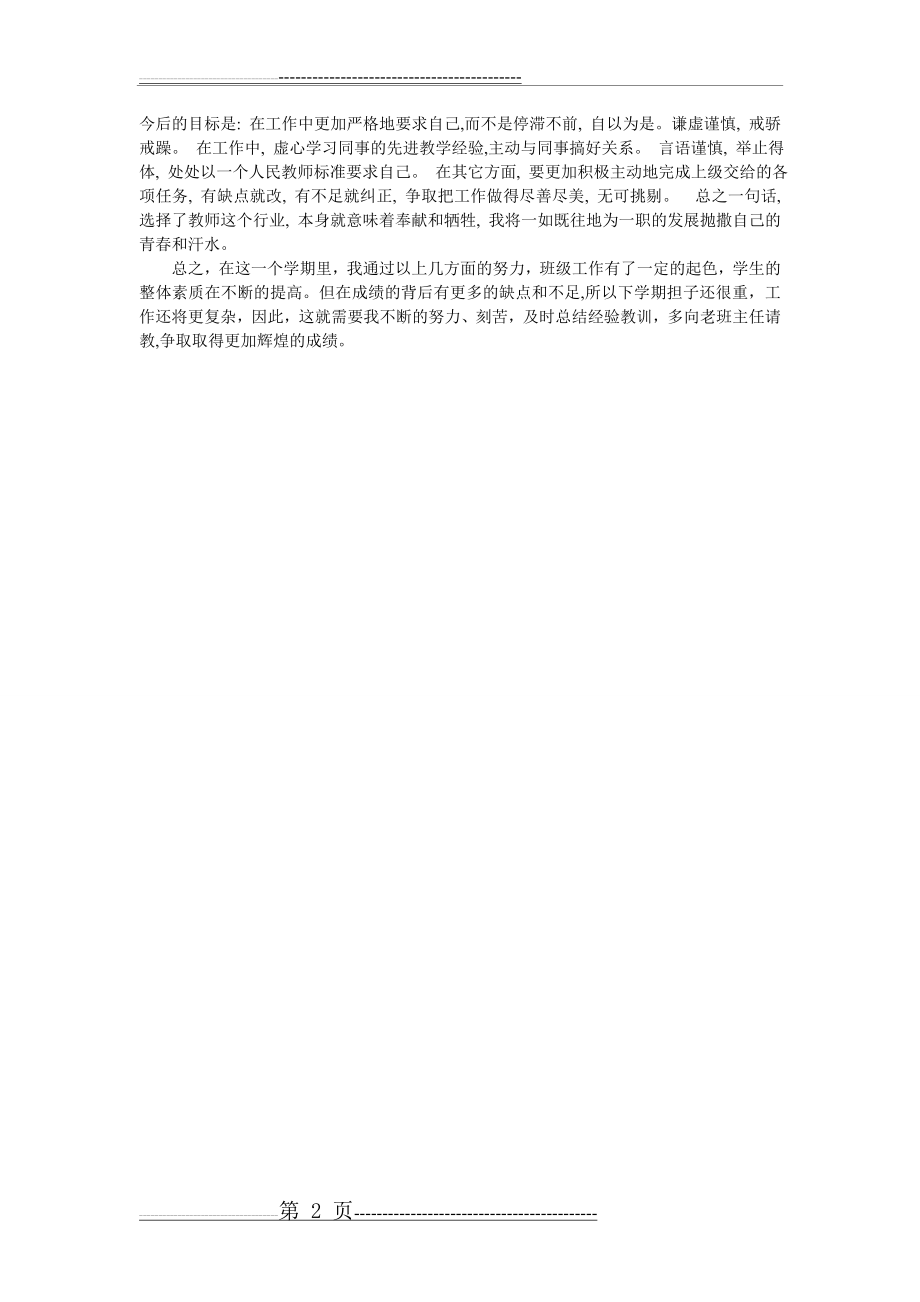 大学班主任工作总结(2页).doc_第2页