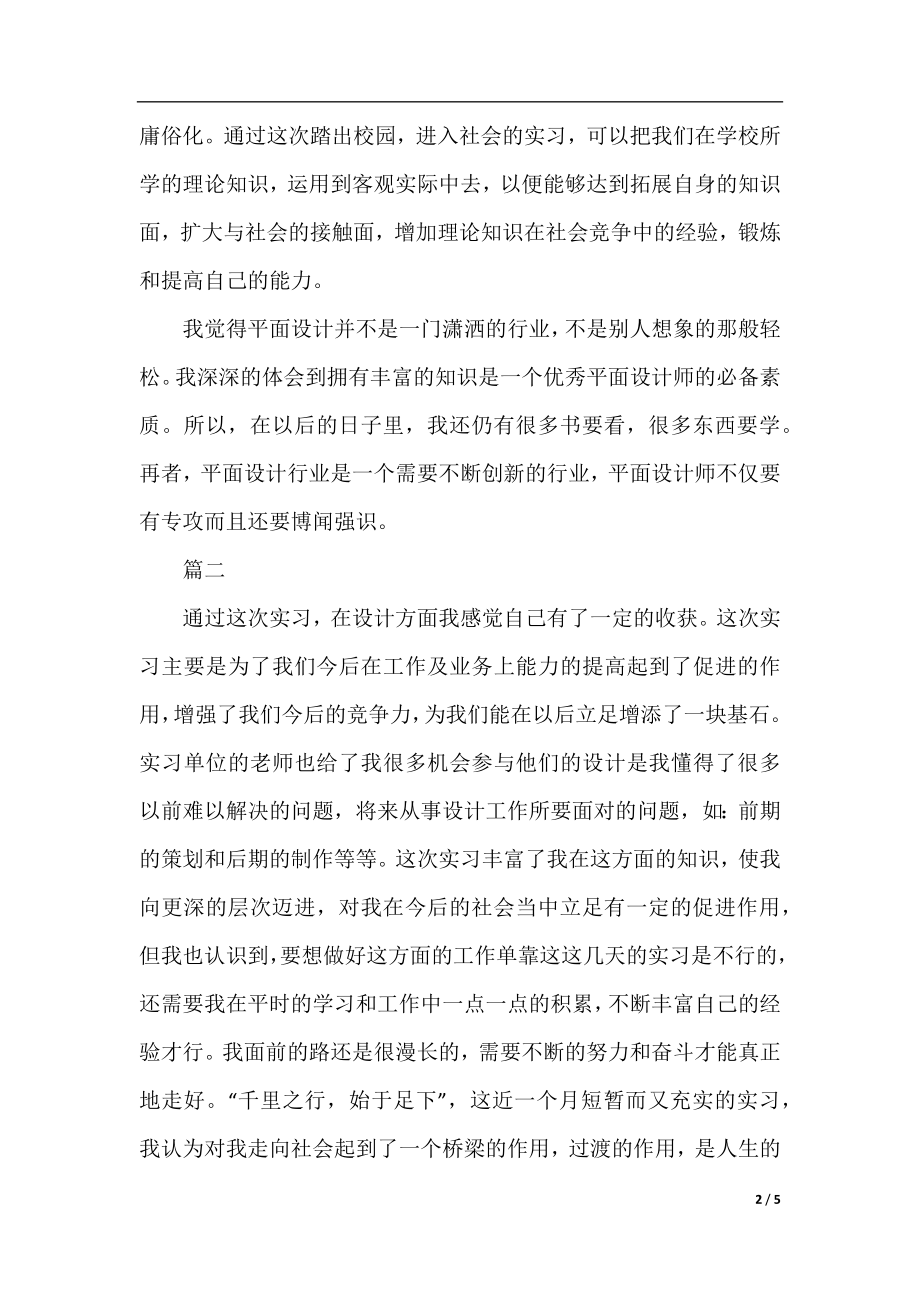 设计实习自我鉴定（三篇）.docx_第2页