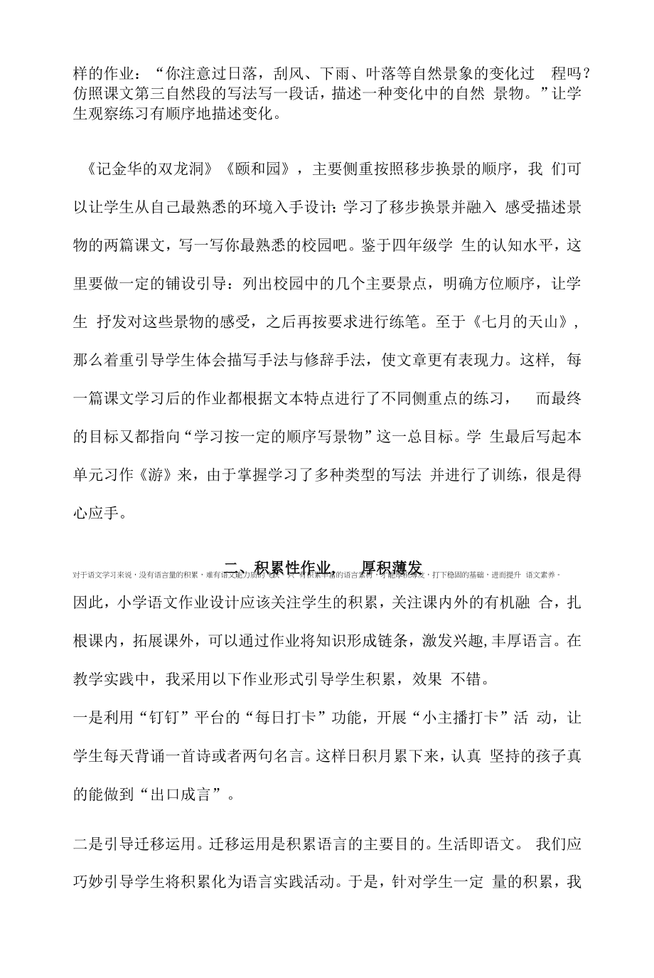 “双减”下小学语文作业设计要点.docx_第2页