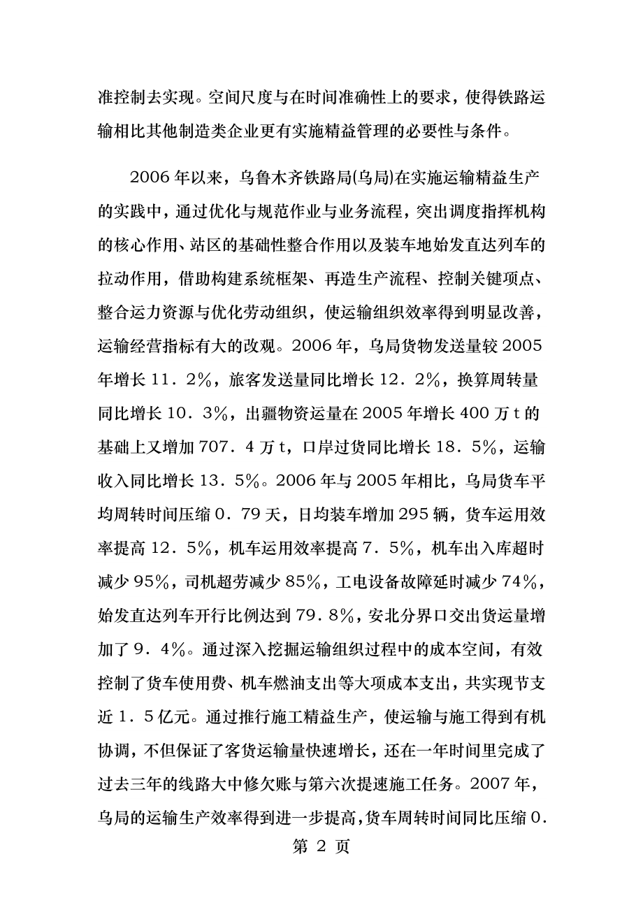 试论精益生产对提高铁路运输效率的作用.docx_第2页