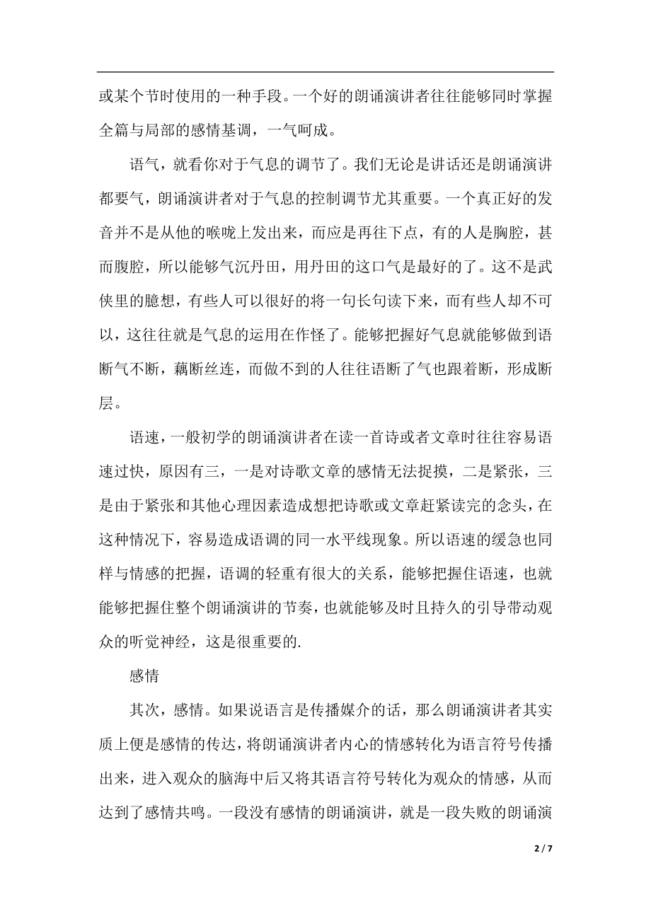 朗读演讲稿的技巧.docx_第2页