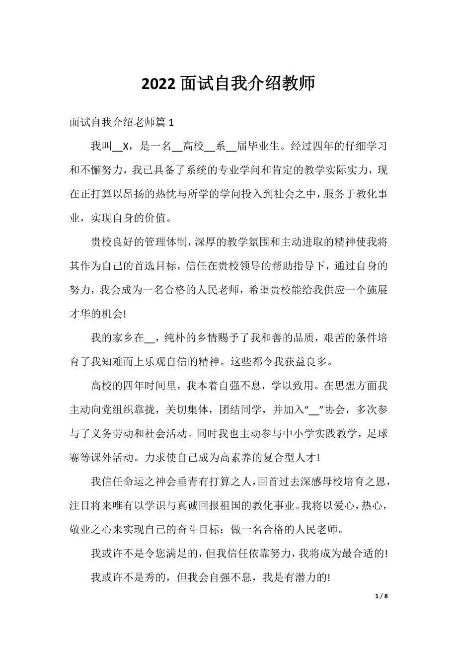 2022面试自我介绍教师.docx_第1页