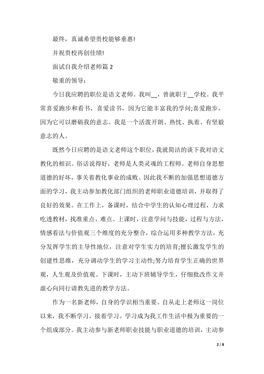 2022面试自我介绍教师.docx_第2页