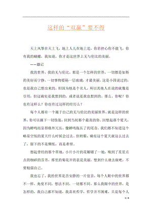 这样的“双赢”要不得.docx