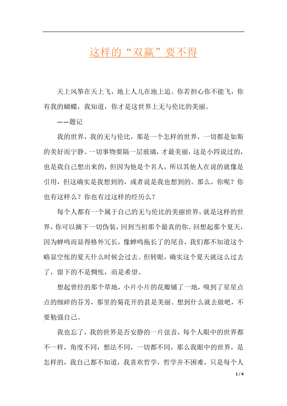 这样的“双赢”要不得.docx_第1页