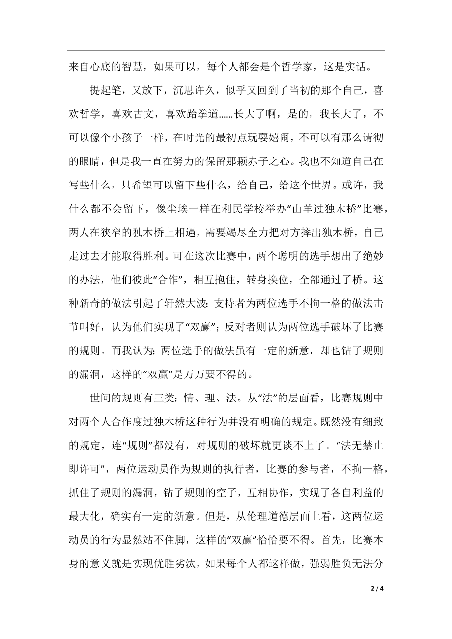 这样的“双赢”要不得.docx_第2页