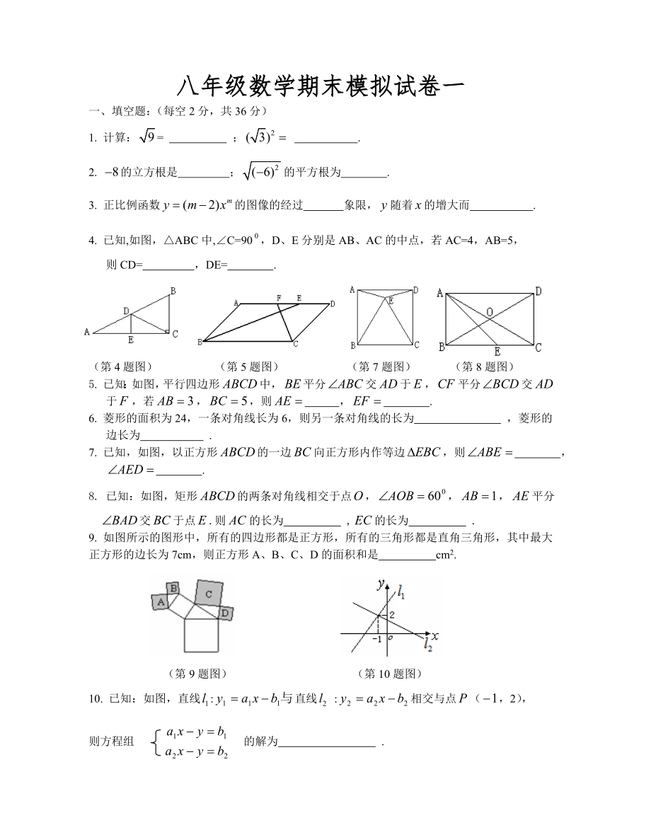 八年级数学第一学期期末模拟试卷.doc_第1页