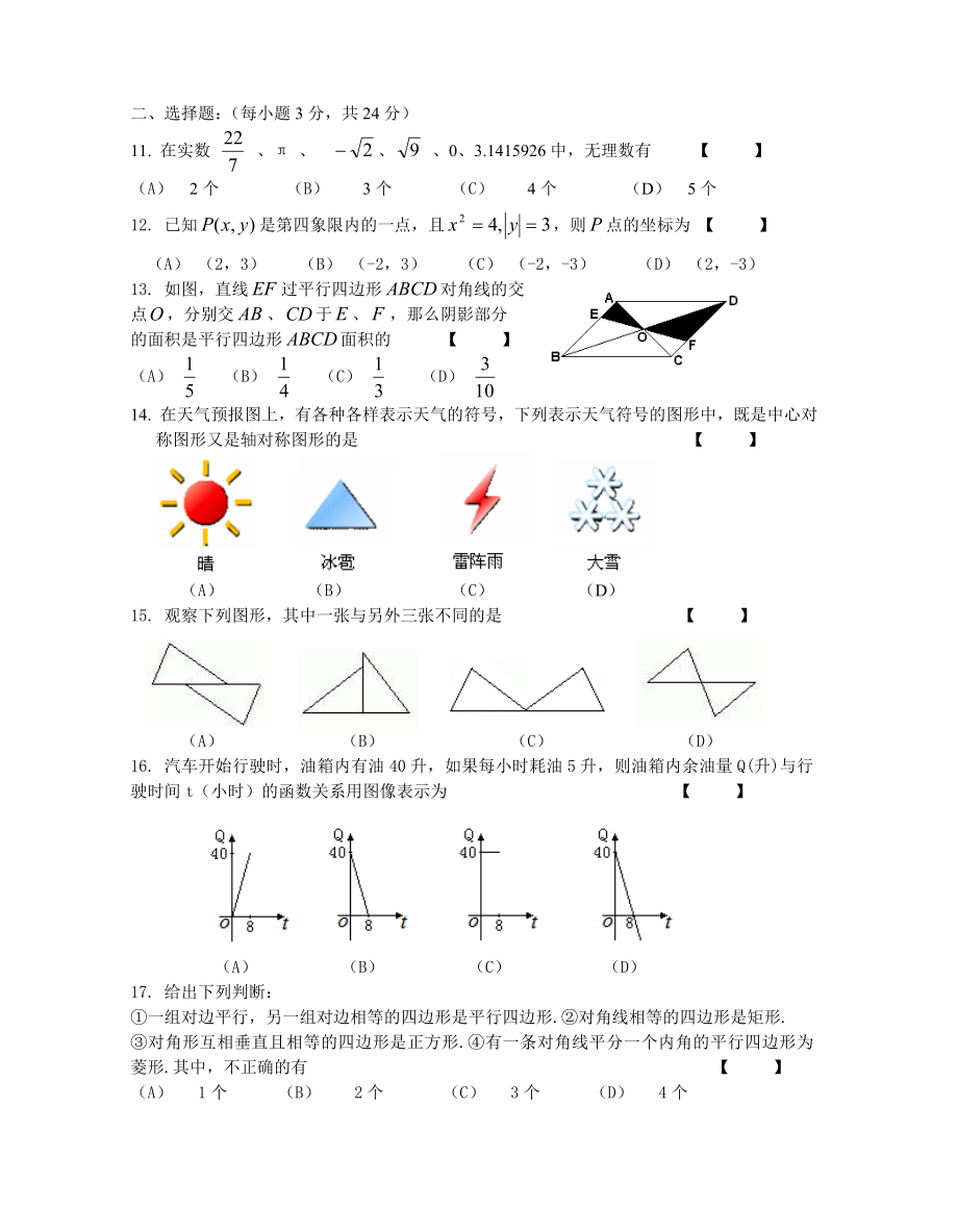 八年级数学第一学期期末模拟试卷.doc_第2页