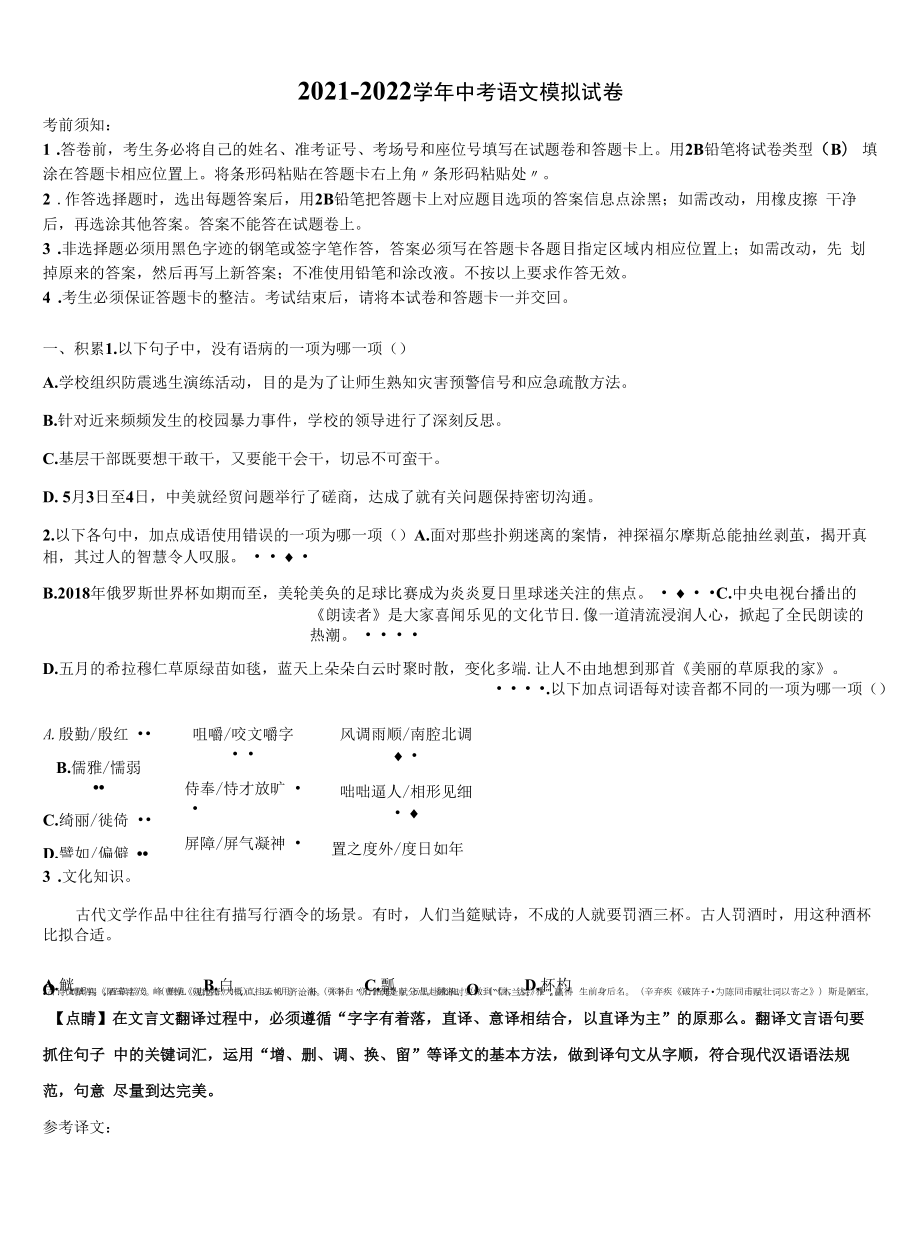 山西运城东康中学2022年中考语文押题卷含解析.docx_第1页