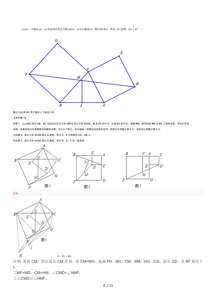 初中数学基本几何图形.docx_第2页