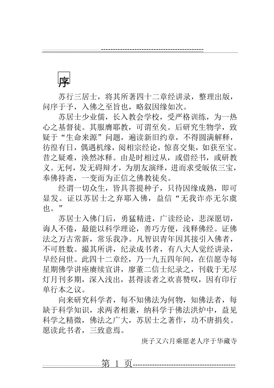 四十二章经 讲解(53页).doc_第2页