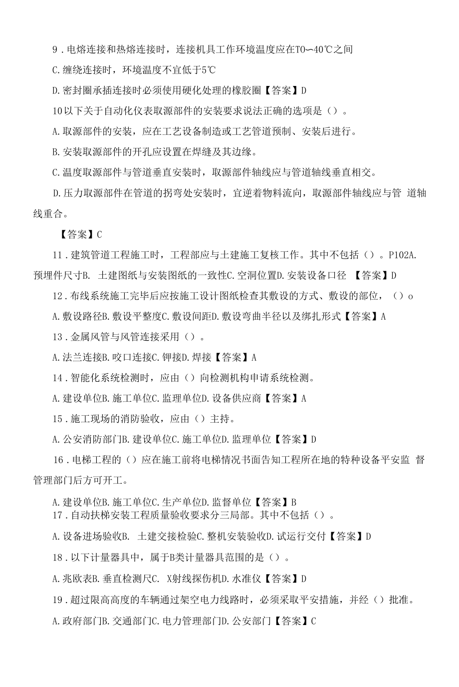 2020二级建造师考试《公路工程》精选试题及答案六.docx_第2页