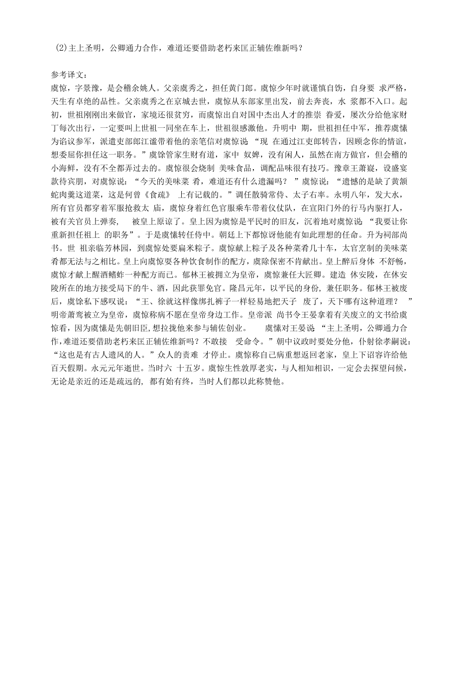 《虞悰传》阅读练习.docx_第2页