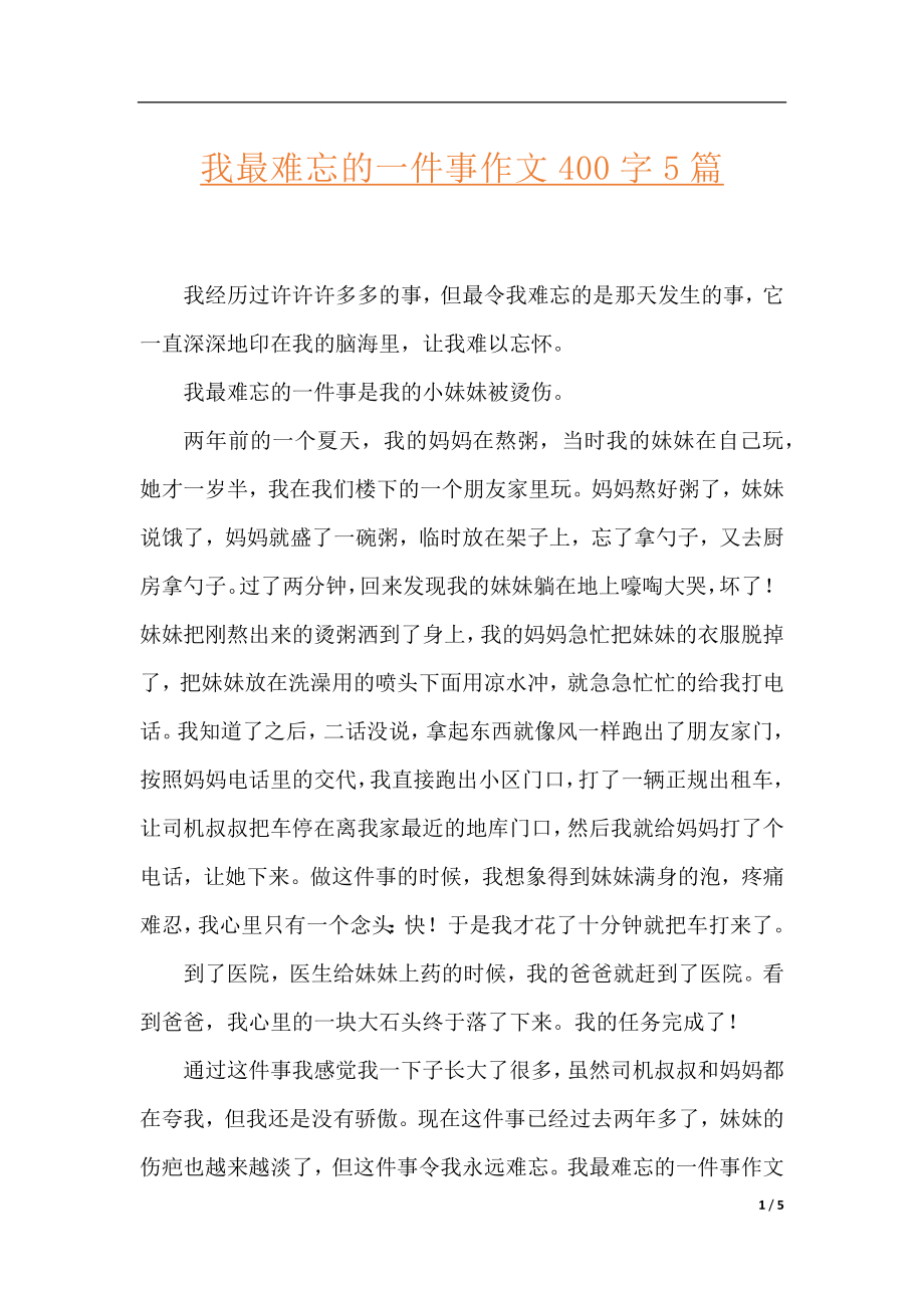 我最难忘的一件事作文400字5篇.docx_第1页