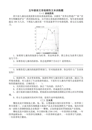 五年级语文非连续性文本训练题.doc