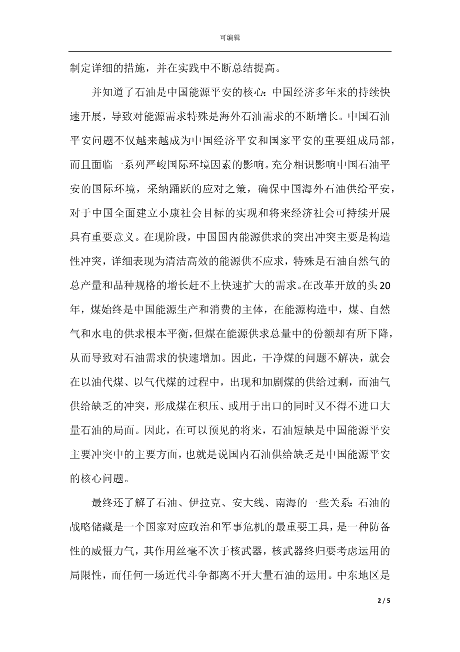 国贸寒假实习总结报告范文(6).docx_第2页