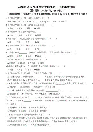 5.2017年人教版小学四年级语文下册第八册期末测试卷(五)打印版.doc