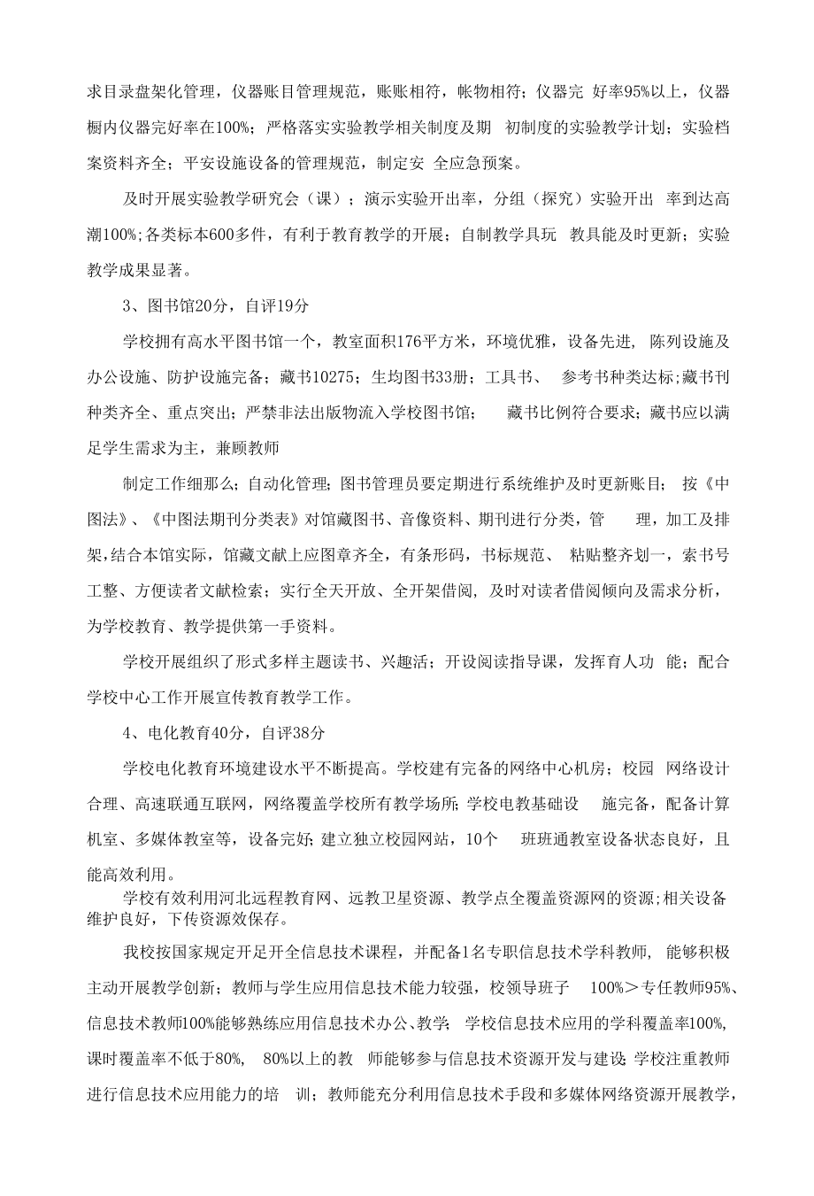 教学评估自评报告5篇.docx_第2页