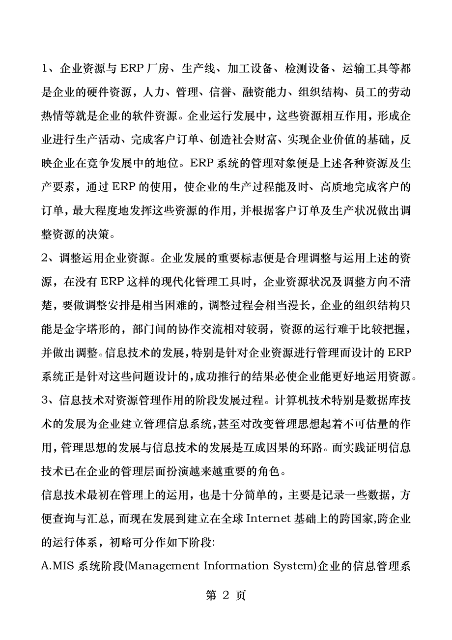 工业软件细分市场及重点应用领域发展分析.docx_第2页