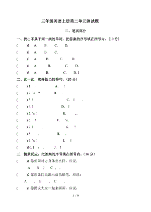 人教版PEP三年级英语上册测试题.doc