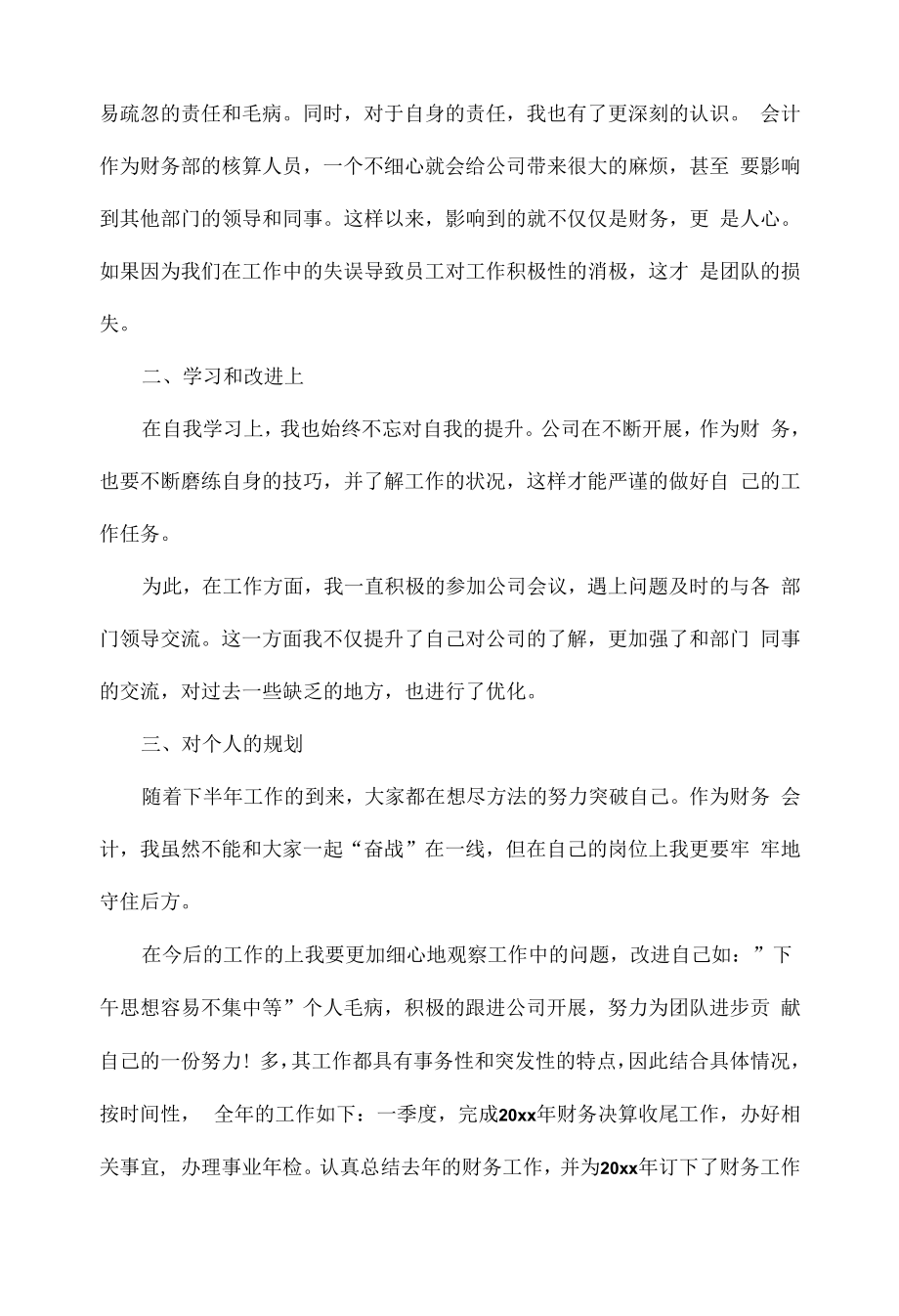 会计个人年终工作总结范文五篇.docx_第2页