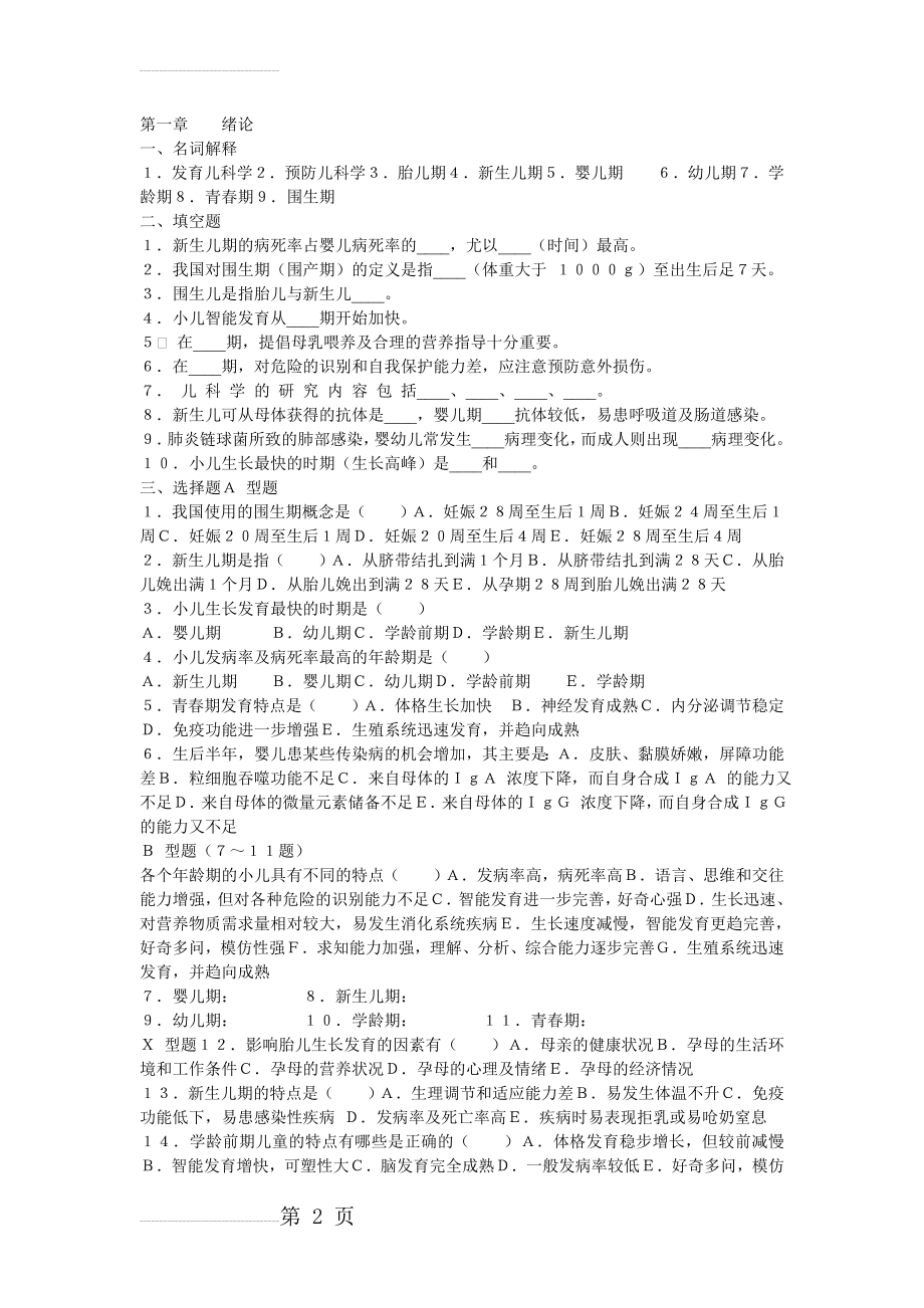 儿科学习题集(227页).doc_第2页