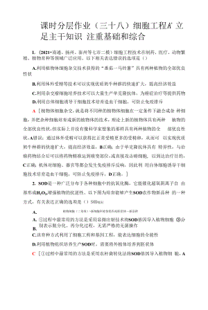 一轮复习苏教版　细胞工程 作业.docx