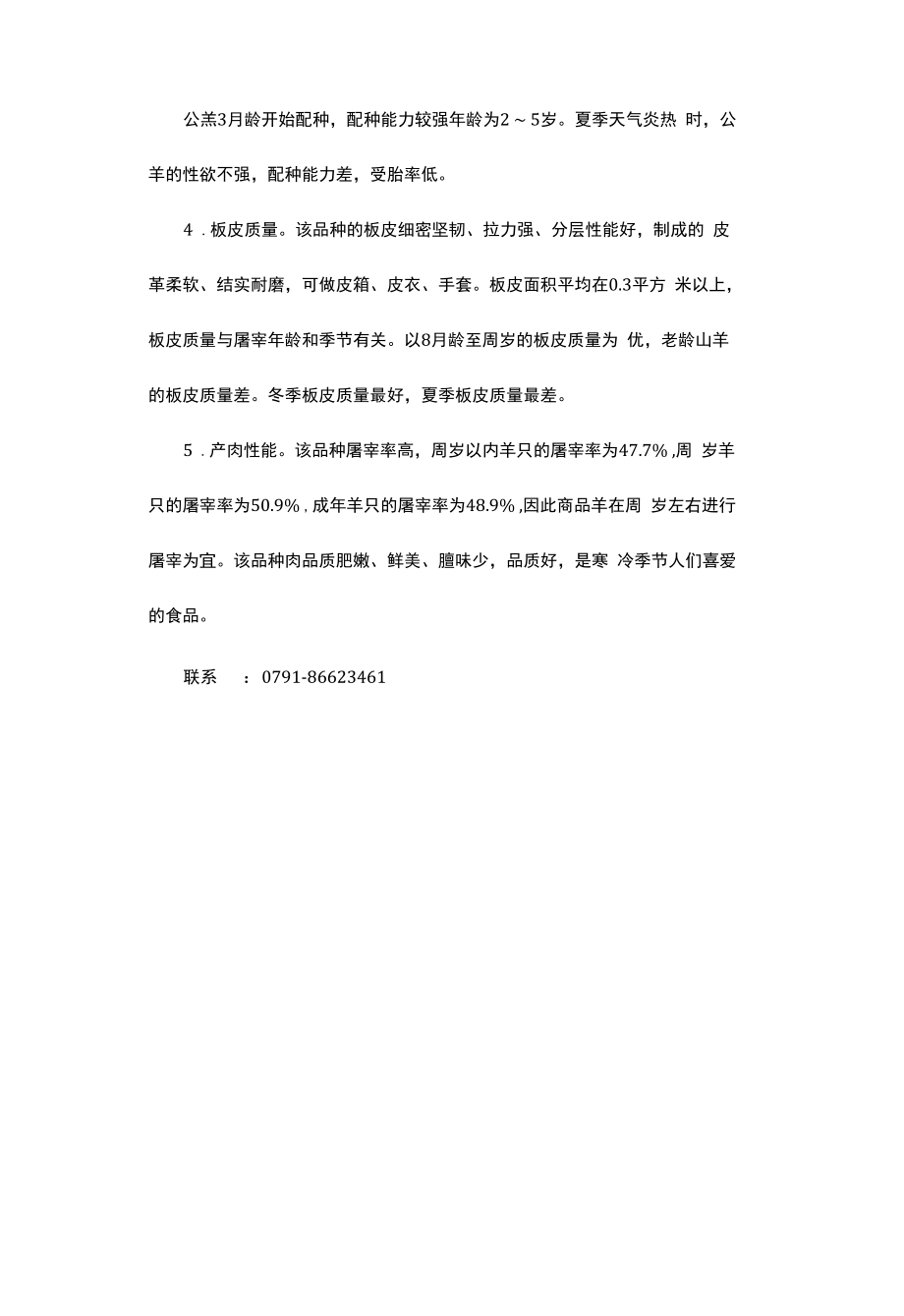 优良地方羊品种.docx_第2页