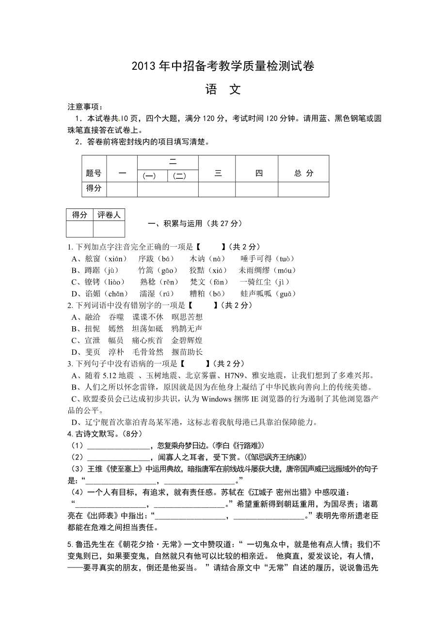 孟津县2013年中招备考教学质量检测试卷(一)-语文.doc_第1页