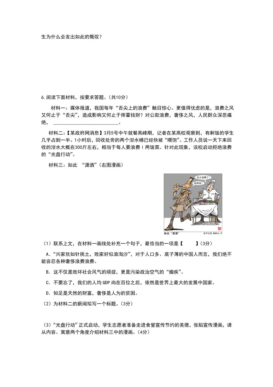 孟津县2013年中招备考教学质量检测试卷(一)-语文.doc_第2页