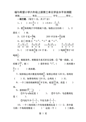 苏教版六年级上册数学第三单元分数除法测试题.docx