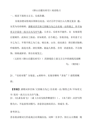 《移山自题乐府引》阅读练习.docx