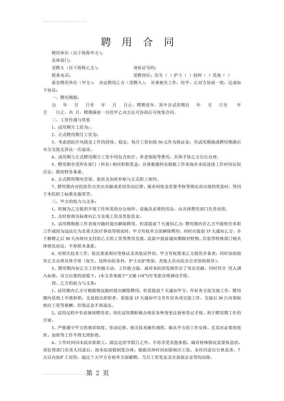 医务人员聘用合同(4页).doc_第2页