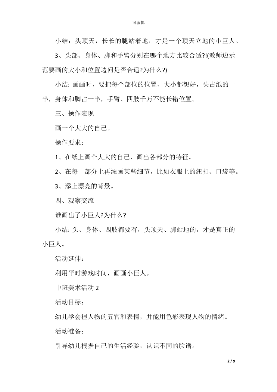 中班美术活动策划方案.docx_第2页