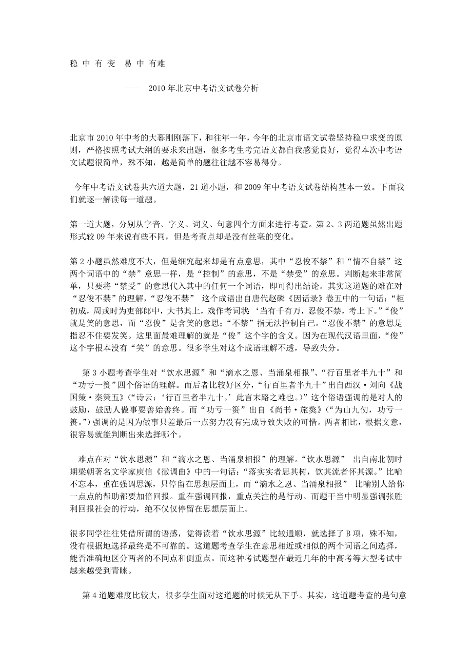 北京中考语文试卷分析.doc_第1页